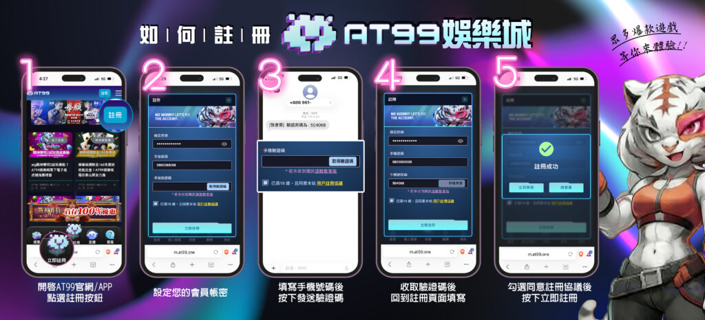 AT99 娛樂城註冊教學五步驟流程示意圖，手機版操作畫面完整指南